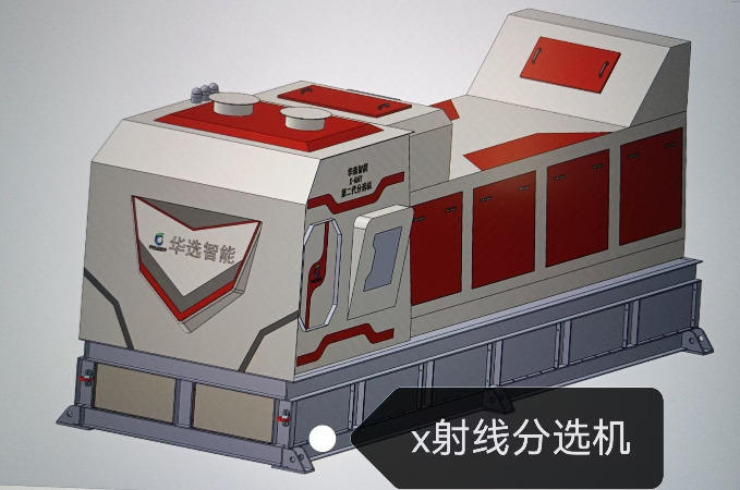 X射线分选机8.jpeg